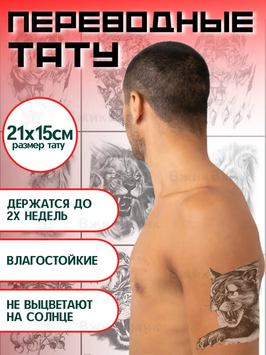 ВжикВжик Татуировки переводные взрослые и для детей \