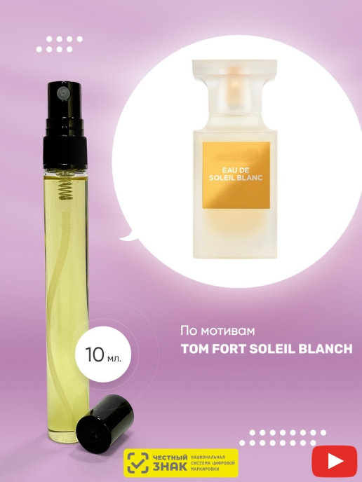 Духи parfum la france. Туалетная вода le Parfum Francais Aura Soleil.