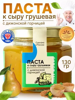 Соус паста грушевая к сыру