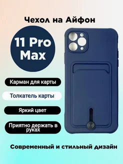 Чехол на Apple iphone 11 pro max