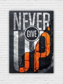 Картина на холсте Never Give UP 30x40