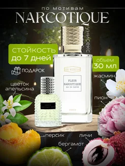 Fleur Narcotique духи наркотик парфюм туалетная вода