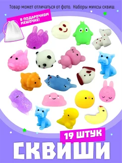 Мини игрушки сквиши