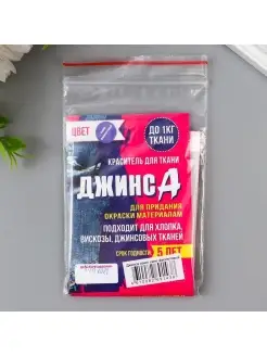 Краситель для ткани Джинса сине-фиолетовый, 10г, 1 шт