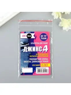 Краситель ДЖИНСА чёрный, 10 гр, 1 шт