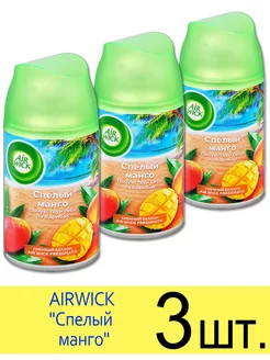 Сменный баллон для AIRWICK FRESHMATIC, Спелый манго, 250мл