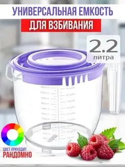 Миска чаша емкость для миксера с крышкой