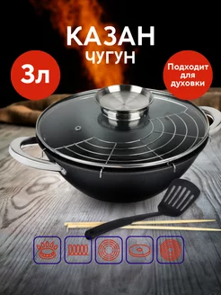 Казан чугунный с крышкой 3 л, индукция