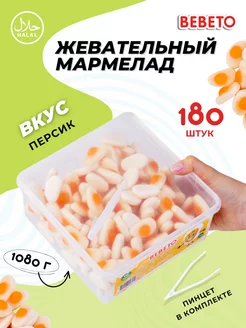 Мармелад жевательный халяль 1080гр яичница Oily Egg