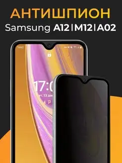 Стекло антишпион на Samsung Galaxy A12