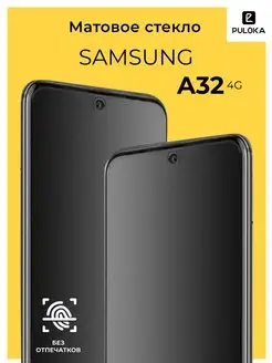 Матовое стекло на Samsung Galaxy A32 4G