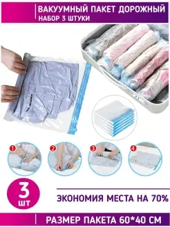 3 шт Вакуумные пакеты