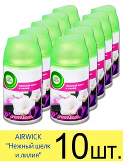 AIRWICK FRESHMATIC Нежный шелк и лилия 250 мл