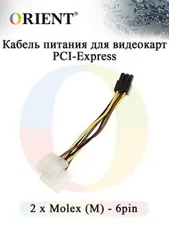 Кабель питания PCI-Express - 2 Molex