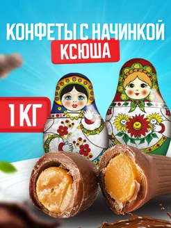 Конфеты шоколадные Ксюша 1 кг