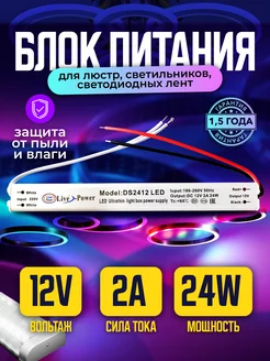 Блок питания для светильников 12V 2A 24W