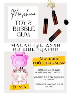 Духи Москино Мишка Toy 2 Bubble gum масляные духи