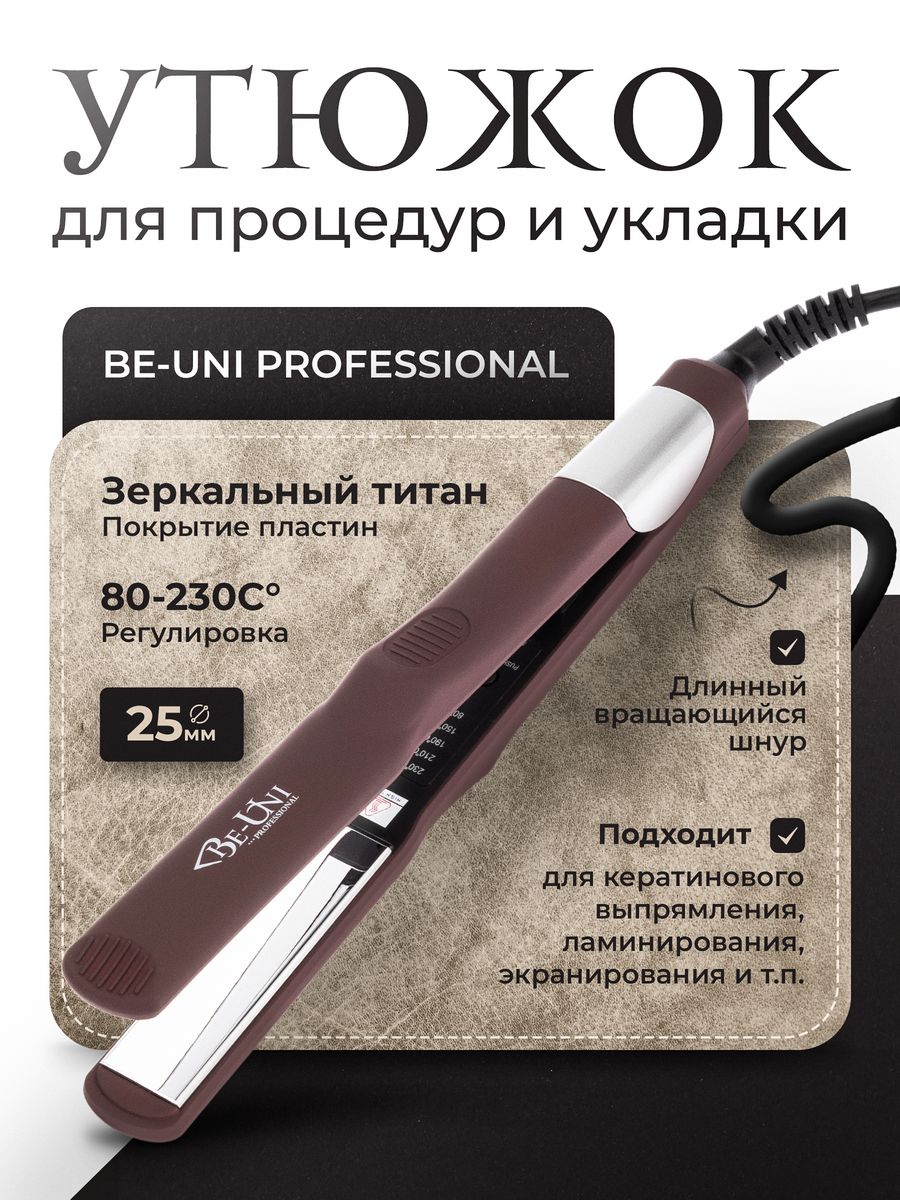 Be uni professional v173 steam отзывы фото 99