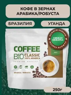 Кофе в Зернах, Arabica Робуста, Espresso, 250г