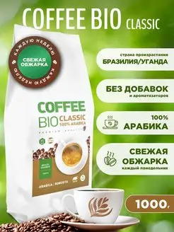 Кофе в Зернах Arabica Робуста. Espresso Classic Coffee, 1кг