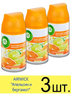 Сменный баллон AIRWICK FRESHMATIC Апельсин и бергамот 250 мл