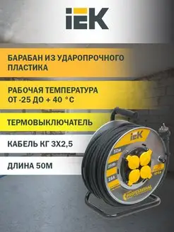 Катушка УК50 на мет с т з 4 места 2P+PE 50м КГ 3х2,5мм2 IP44