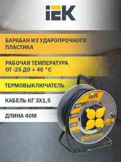 Катушка на мет с т з 40м 3х1,5мм2 IP44