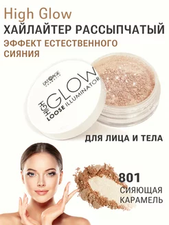 Хайлайтер для лица сухой High Glow тон 801