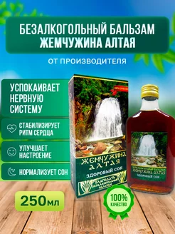 Бальзам безалкогольный Жемчужина Алтая