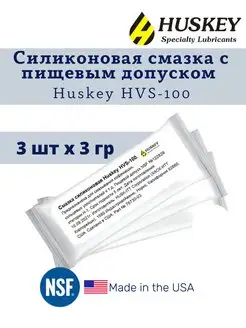 Пищевая силиконовая смазка Хаски HVS-100