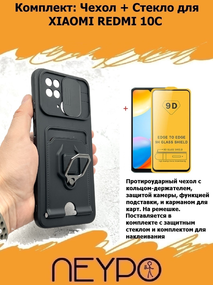 Чехол на редми 10. Чехол на редми 10 s. Redmi 10c чехол. Чехол на редми 8. Телефон редми 10.