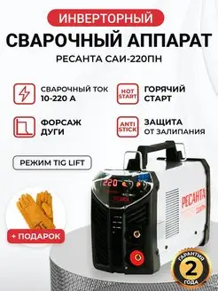 Сварочный аппарат САИ 220ПН