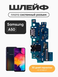 Шлейф Samsung A505F (A50) плата разъем гарнитуры микрофон