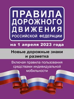 ПДД РФ на 1 апреля 2023 года. Новые дорожные знаки