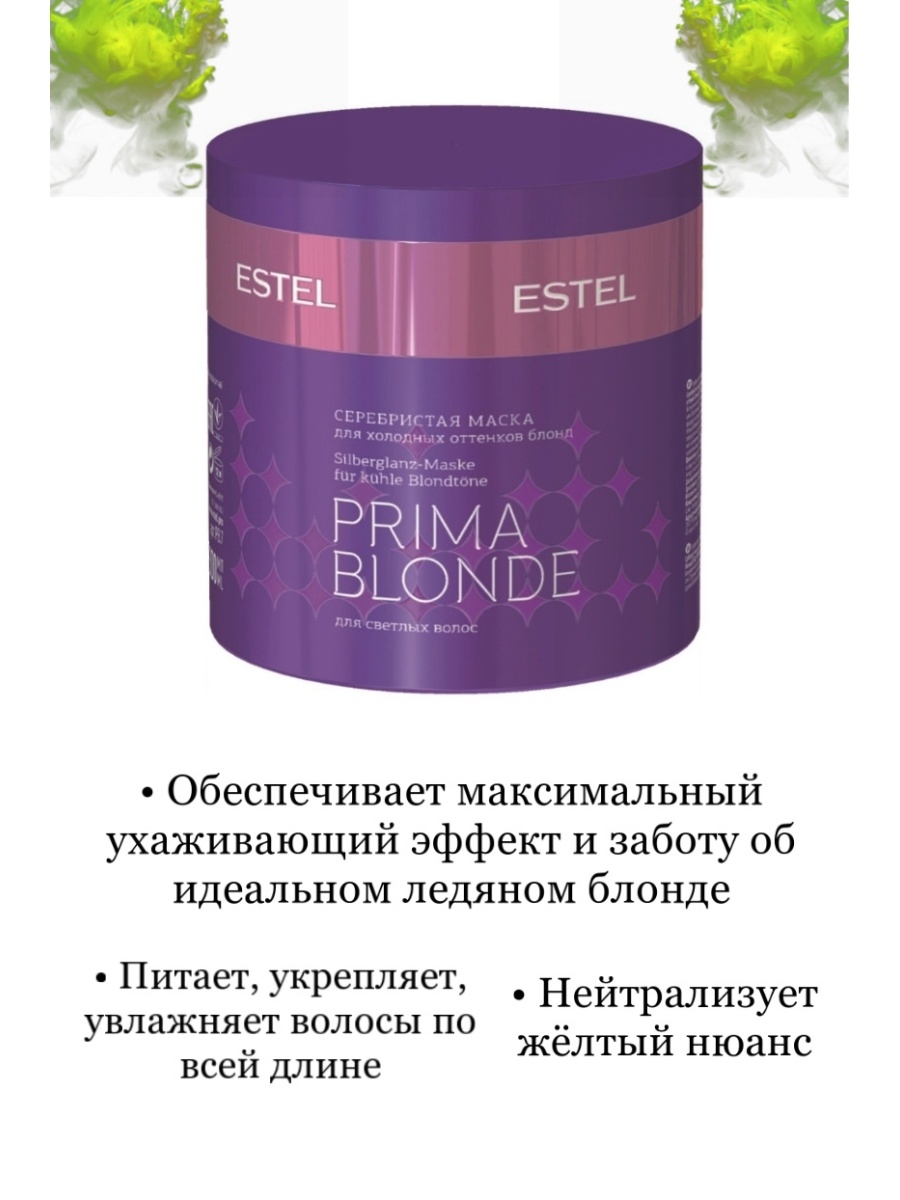 Прима блонд маска отзывы. Прима блонд маска. 3. Prima blonde «серебристый шампунь для холодных оттенков». Прима блонд маска для холодных оттенков отзывы. Сенко маска серебристая.