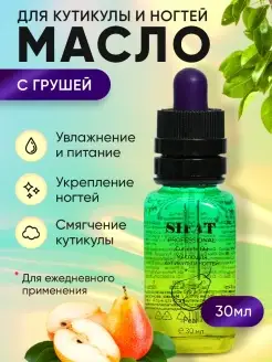 Масло для кутикулы и ногтей с пипеткой