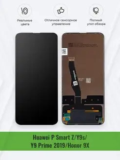 Дисплей для Huawei P Smart Z OEM