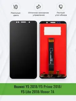 Дисплей Huawei Y5 (Prime, 2018, Lite) 7A