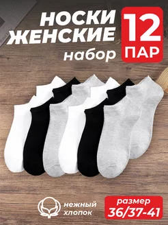 Носки короткие набор 12 пар