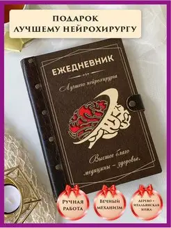 Ежедневник врача нейрохирурга