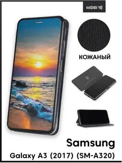 Чехол книжка на Samsung Galaxy A3 2017