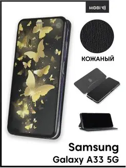 Чехол книжка для Samsung Galaxy A33 5g