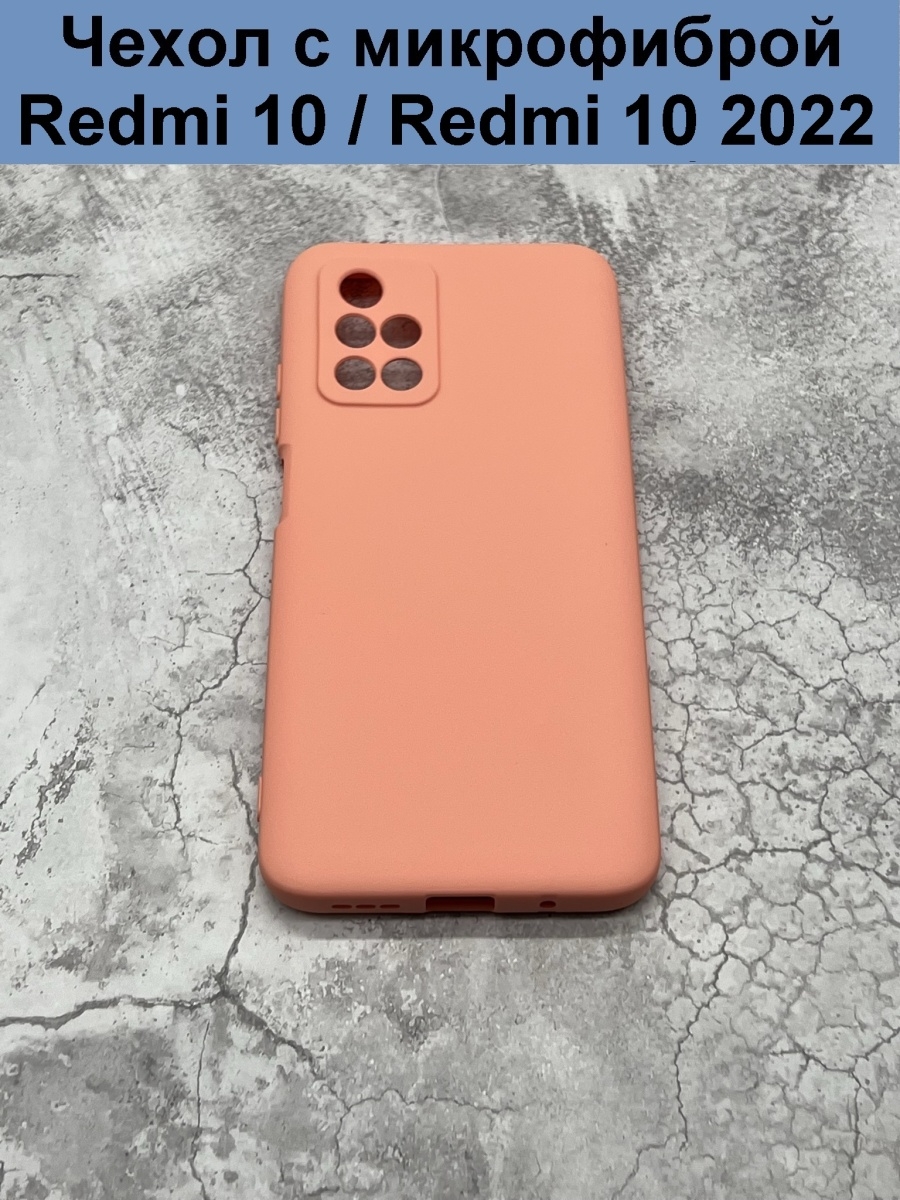 Чехол на редми 10. Redmi 10 2022.