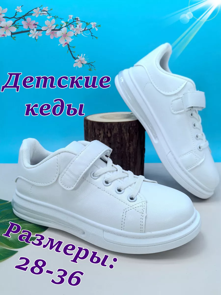 Кеды кроссовки для мальчика девочки сменка белые в школу ZONNI 88140404 купить за 1 569 ₽ в интернет-магазине Wildberries