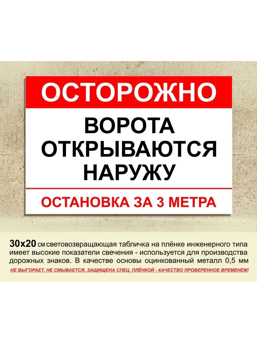 Ворота открываются наружу. Осторожно дверь открывается наружу. Осторожно дверь покрашена.