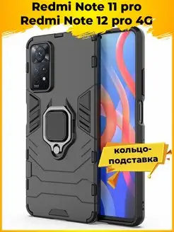 Ring чехол на Xiaomi Redmi Note 11 pro Note 12 pro 4G