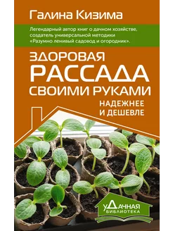 Здоровая рассада своими руками. Надежнее и дешевле