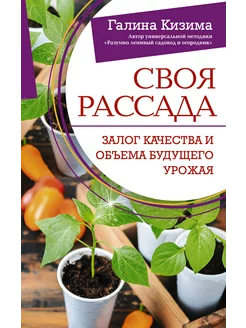 Своя рассада. Залог качества и объема будущего урожая