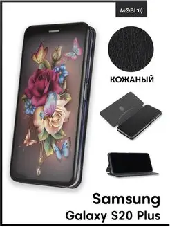 Чехол книжка на Samsung Galaxy S20 Plus