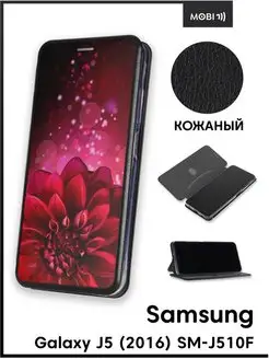 Чехол книжка для Samsung Galaxy J5 2016